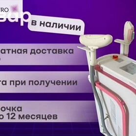 Аппарат для лазерной эпиляции, комбайн magneto 360