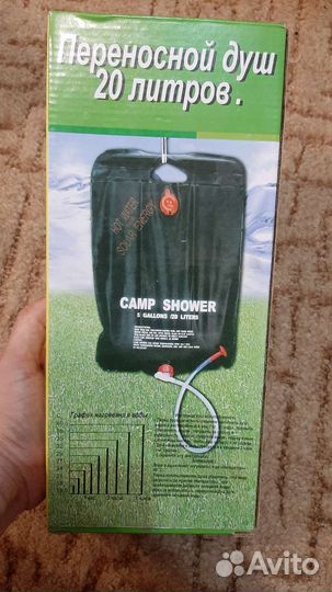Переносной душ на 20л