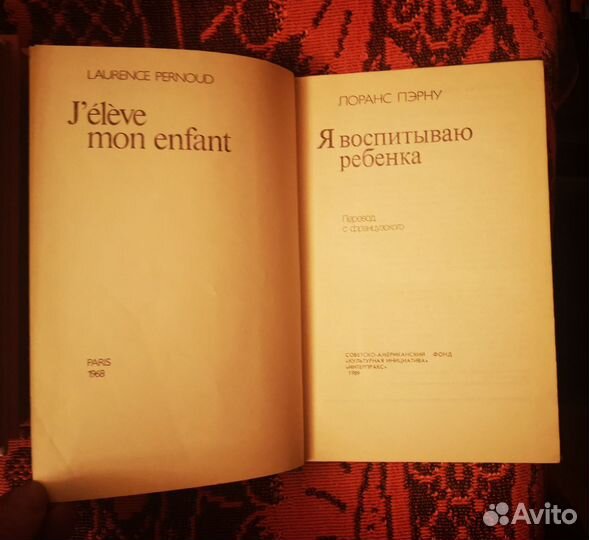 Книги для родителей Спок, Швейцар, Пэрну и др