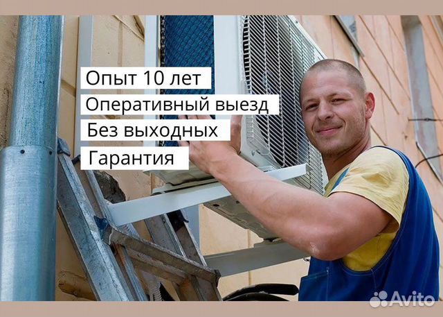 Установка кондиционеров в Калининграде и обл
