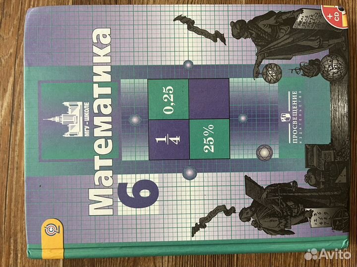 Учебники 6 класс математика, обществознание