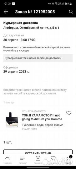 Отливант Yohji Yamamoto I'm Not Going To Disturb