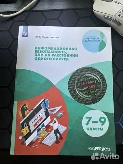 Информационная безопасность учебник