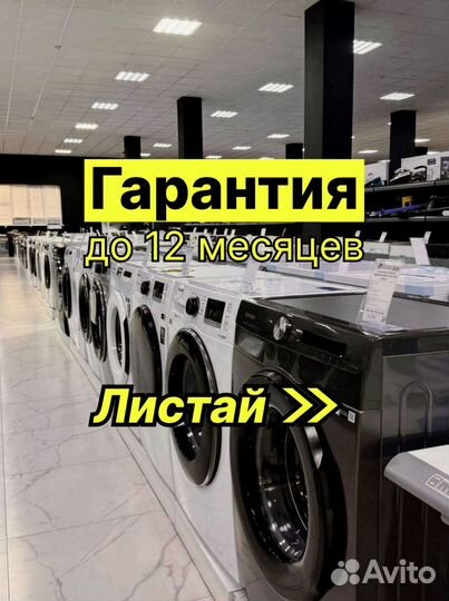 Стиральная машина в Рассрочку