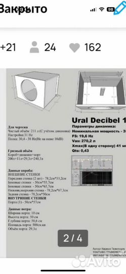 Короб под саб 18 дюймов