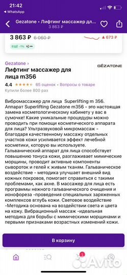 Массажер для лица