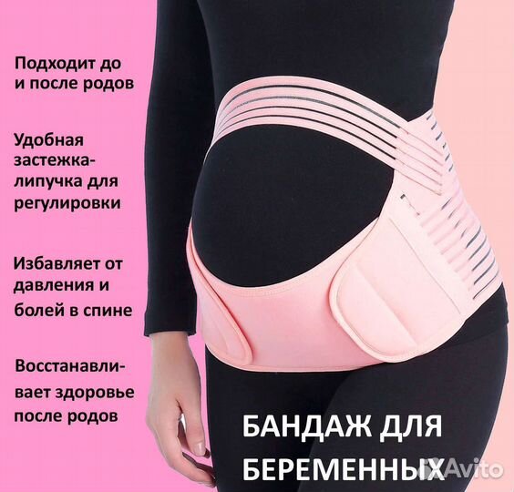 Бандаж для беременных и после родов