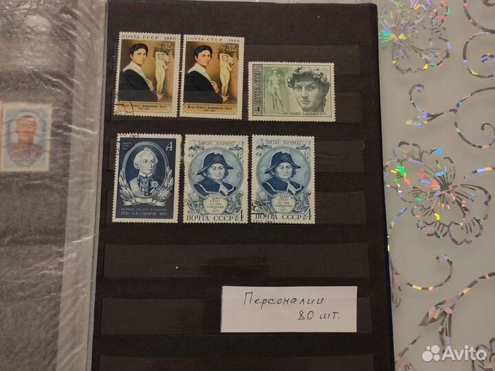 Набор марок Персоналии 80 шт