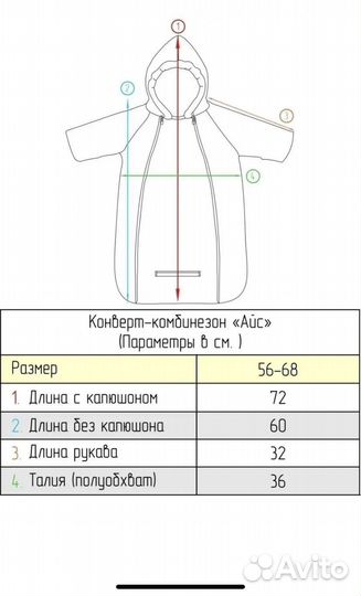 Зимний комбинезон конверт