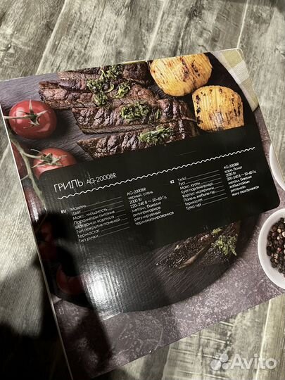 Электрогриль