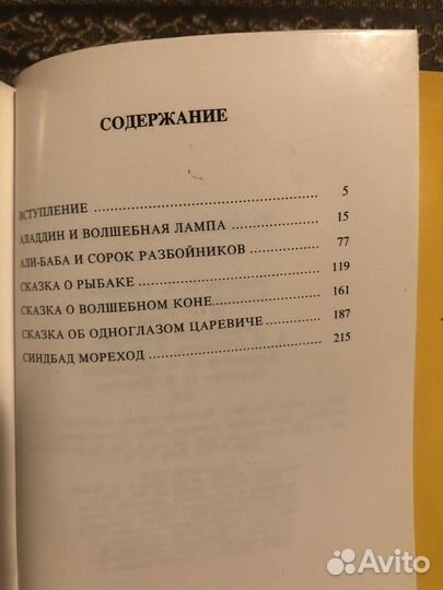 1001 ночь. Арабские сказки. 1988. Карманный формат