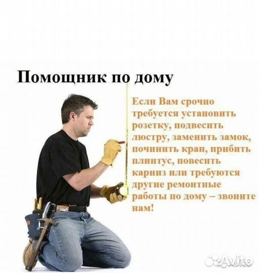 Мастер на час