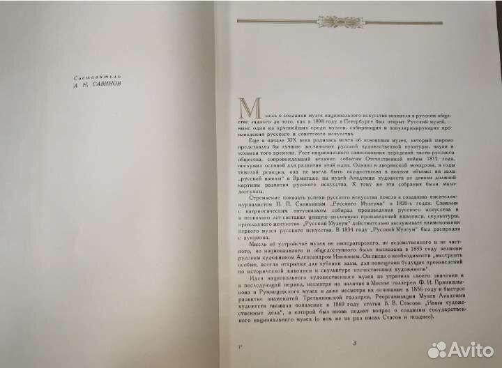 Комплект Репродукций Государственный Русский Музей