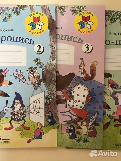 Чудо-пропись В.А. Илюхина 2,3,4 части
