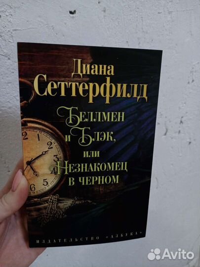 Крысы, Белмен, Утеряная книга В