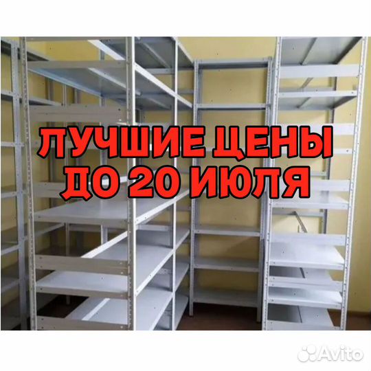 Стеллажи полочные 1766