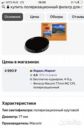 Объектив canon 17-40 4L и фильтр Marumi