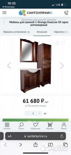 Мебель для ванной комнаты бу