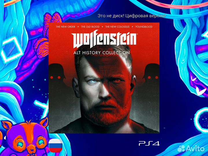 Wolfenstein: Alt History Collection ps4 и ps5