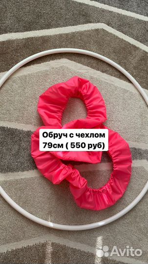 Предметы для гимнастики