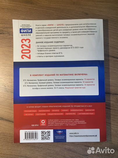 Сборник по профильной математике егэ 2023