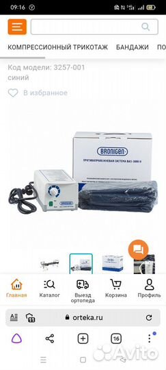 Шина нижней конечности FS 2952