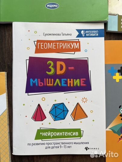 Пособия по математике