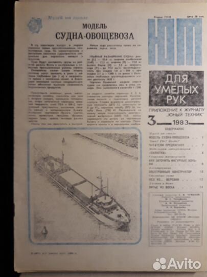 Подшивка приложений к журналу ют