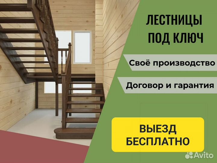 Лестницы, перила, ступеньки