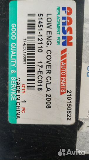 Пыльник под бампер corolla e14