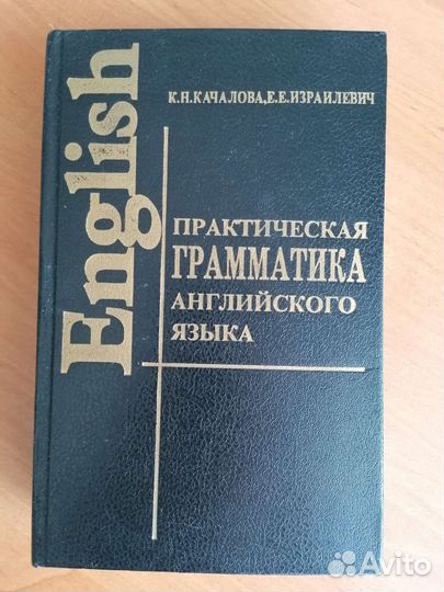 Практическая грамматика английского языка