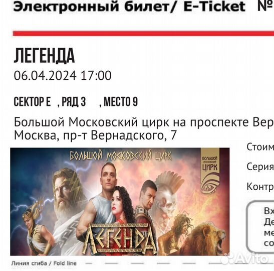 Большой московский цирк 2 билета 06.04 в 17.00