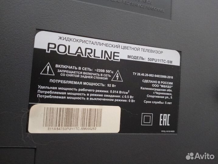 Polarline 50PU11TC-SM