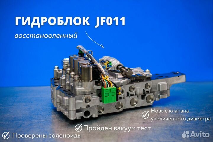 Гидроблок JF011E