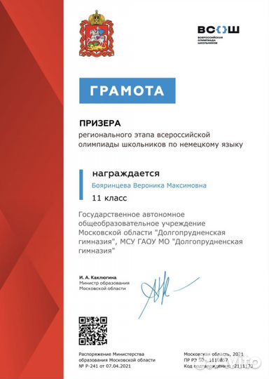 Репетитор по немецкому языку