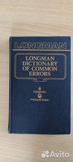 Словарь типичных ошибок английского языка