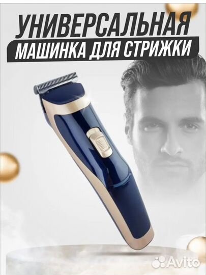 Машинка для стрижки волос