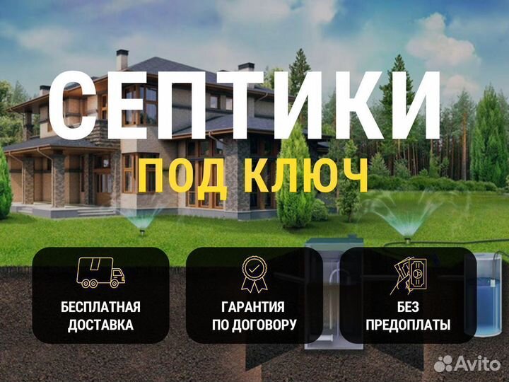 Септик для дачи, дома, сада