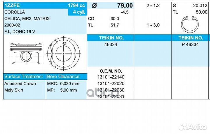 46334050 к-кт поршеней 0.50 Toyota Avensis/Cor