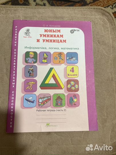 Рабочая тетрадь информатика, логика, математика