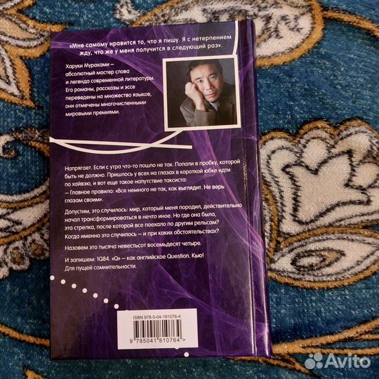 1Q84. Тысяча Невестьсот Восемьдесят Четыре