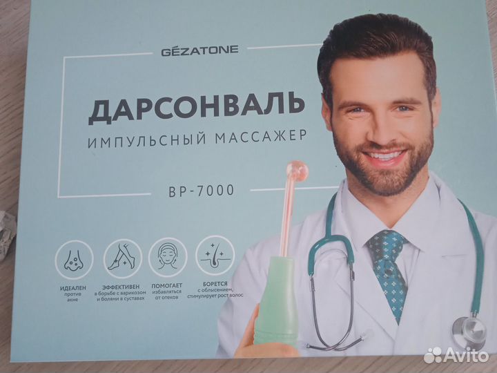 Дарсонваль новый