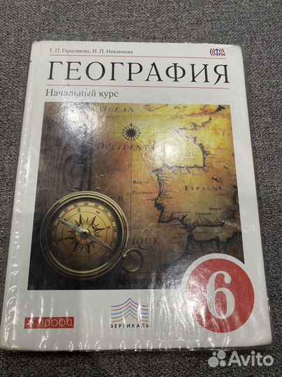 География 6 класс