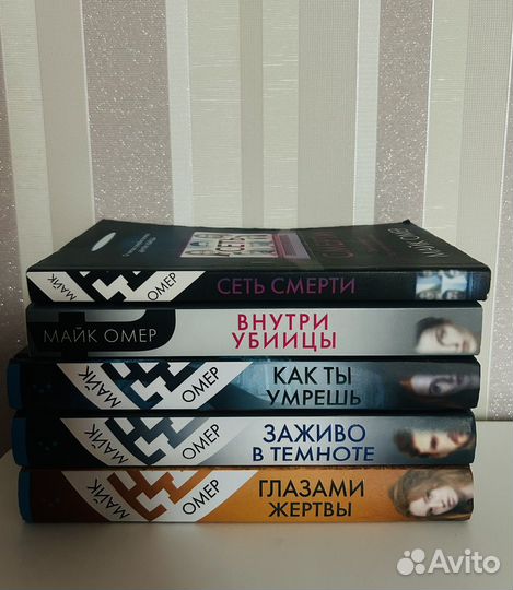 Книги Майк Омер