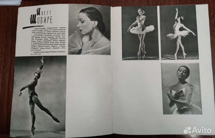 1958 г. Балет национального оперного театра Париж