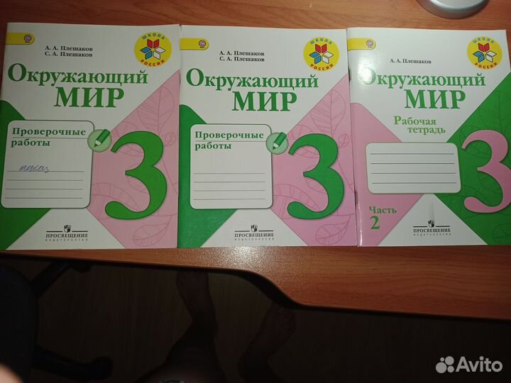 Рабочая Тетрадь по окружающему миру 3 класс