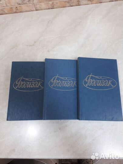 Оноре де Бальзак. Собрание сочинений в 3-х томах