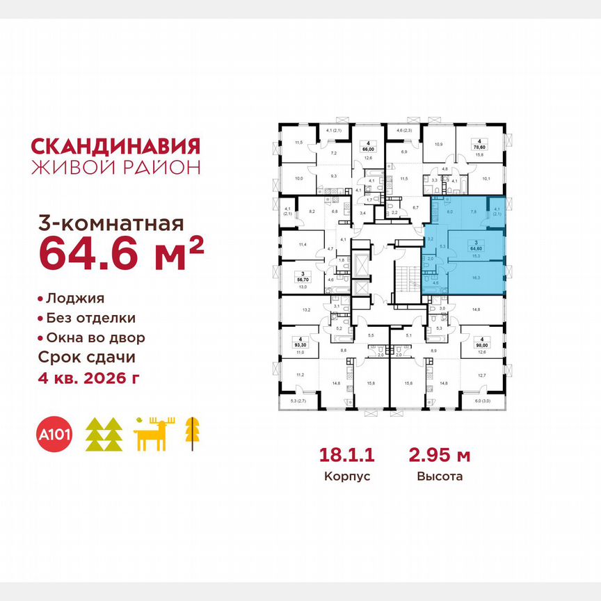 3-к. квартира, 64,6 м², 9/9 эт.
