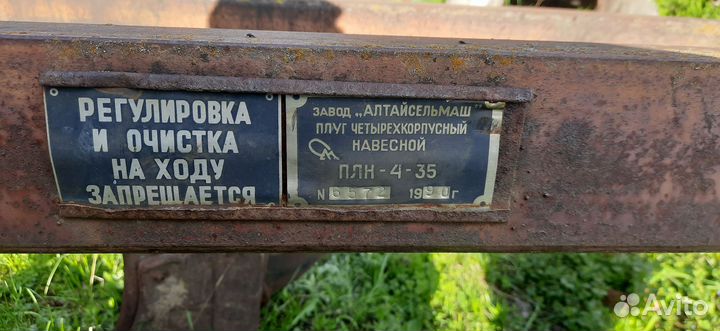 Плуг плн 4-35