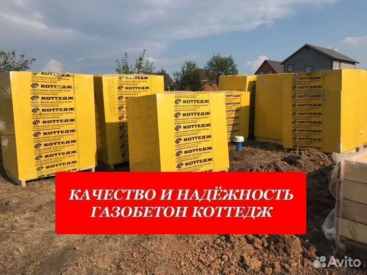 Газоблок Пеноблок Коттедж D400 B2.5